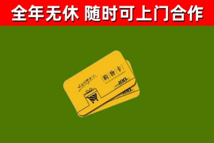 公主岭市烟酒回收购物卡.jpg