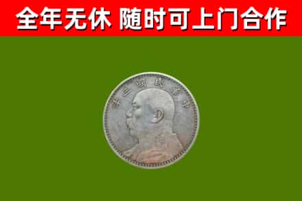 公主岭市烟酒回收袁大头.jpg