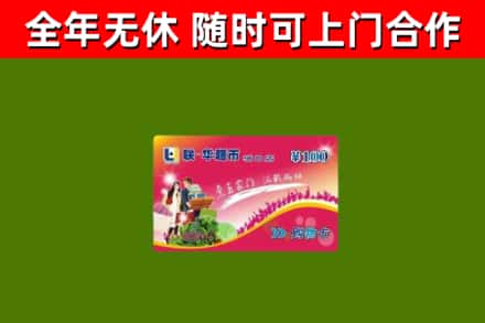 公主岭市烟酒回收超市卡.jpg